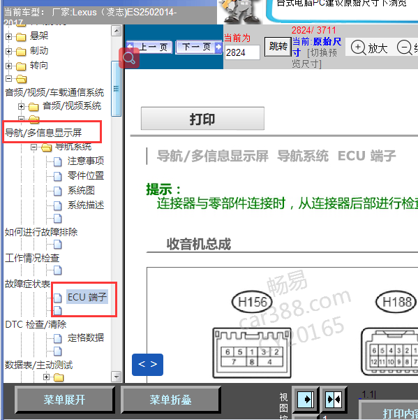 2015年雷克萨斯ES250显示屏针脚