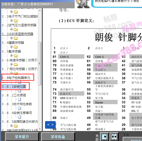 2011年众泰Z200发动机针脚定义