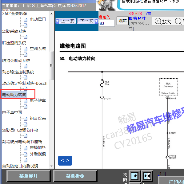 2017年荣威RX5电动助力转向电路图