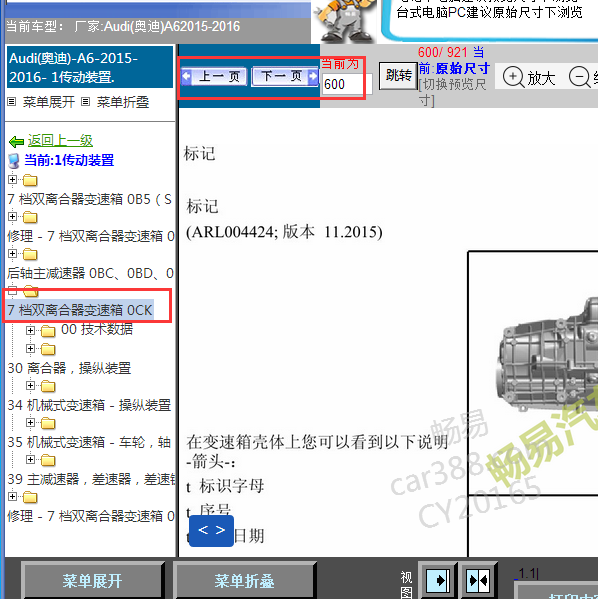 2016年奥迪A6 7档双离合变速箱维修手册