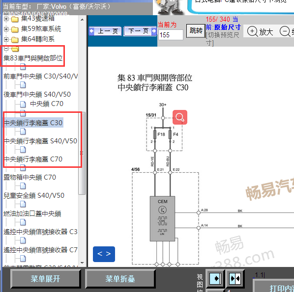 2008年沃尔沃S40后备箱锁电路图