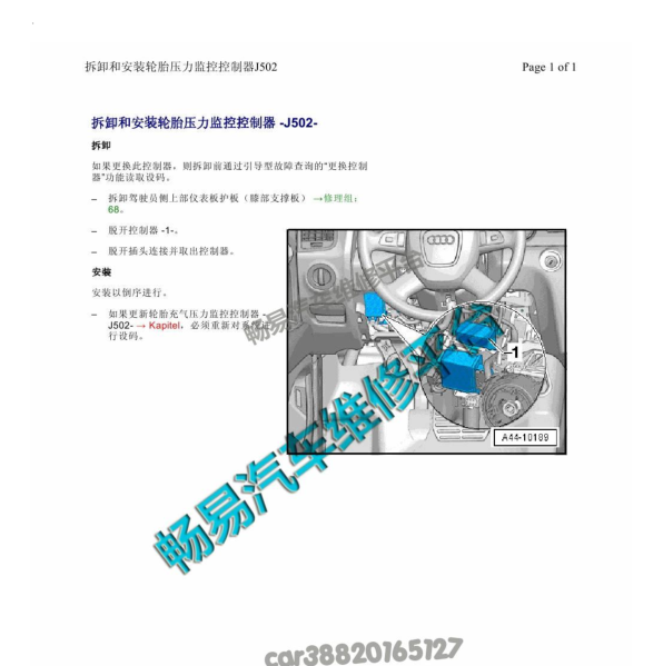 2008年奥迪Q7胎压监测控制模块位置