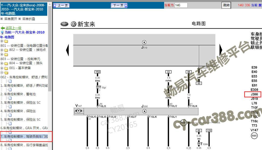 10年宝来驾驶员控制单元J386电路图