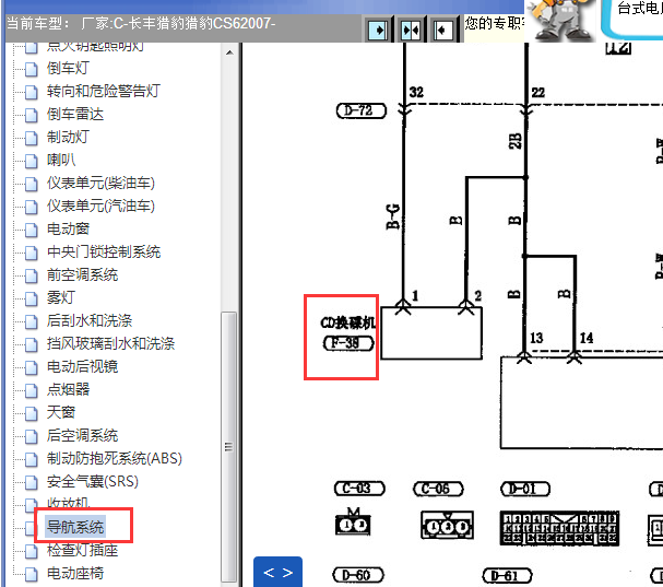 2007年猎豹CS6 CD电路图