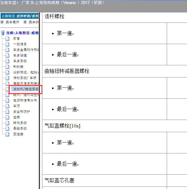 2017年别克威朗L3G发动机扭矩