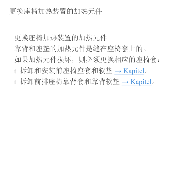2013年迈腾座椅加热元件位置