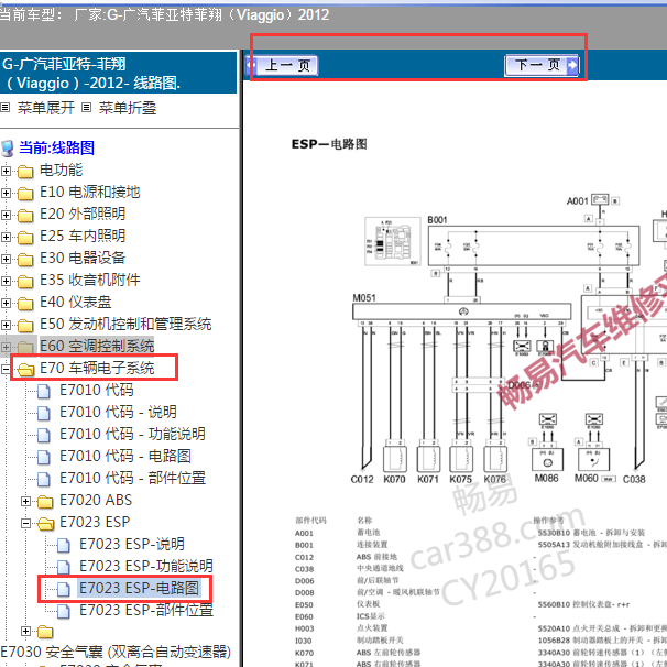 2012年菲翔ABS相关电路图
