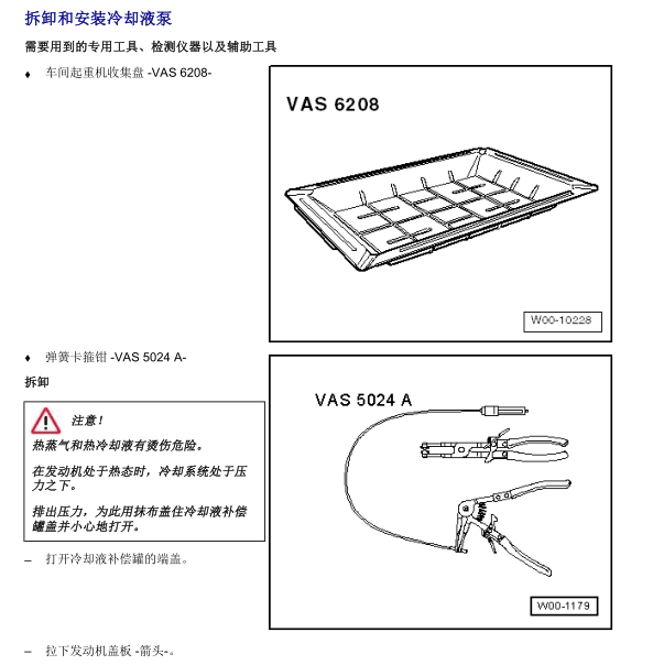 2010年奥迪A6L水泵拆装