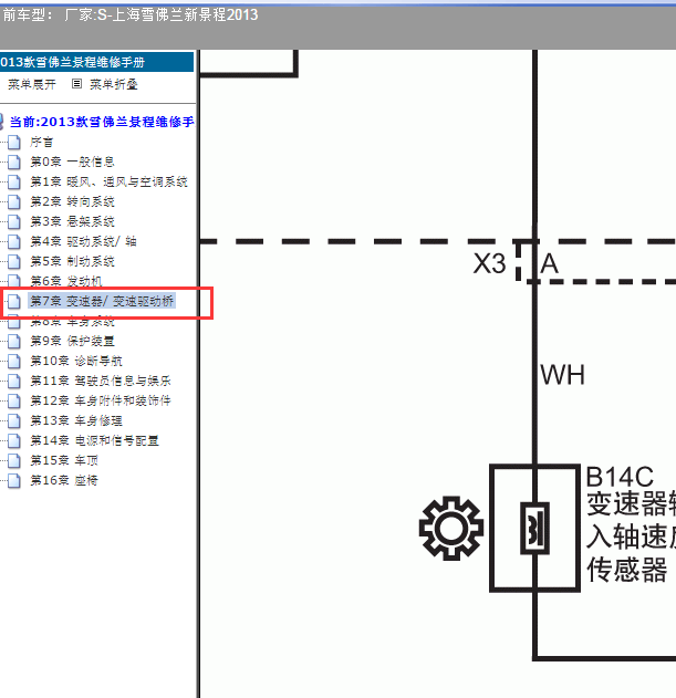 2013年雪佛兰景程变速箱电路图