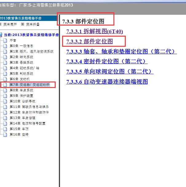 2013年景程变速箱部件位置