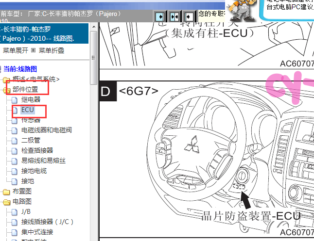 2010年三菱帕杰罗防盗ECU位置