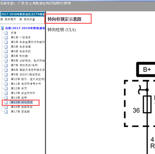 2017年凯迪拉克CT6转向柱锁电路图