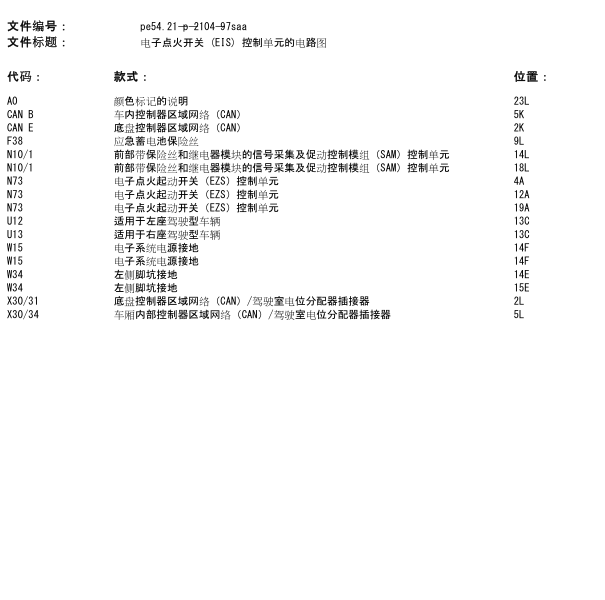 2008年奔驰S350電子點火線路圖