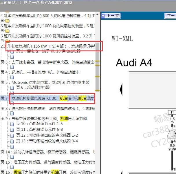 2012年奥迪A4L 机油液位传感器电路图
