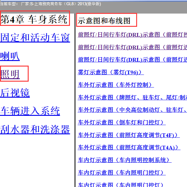 2013年别克gl8前大灯电路图