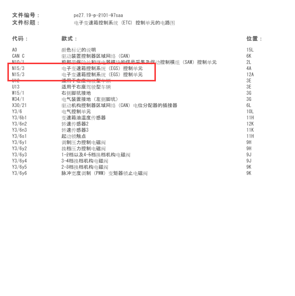 2006年奔驰S350 N15/3电路图