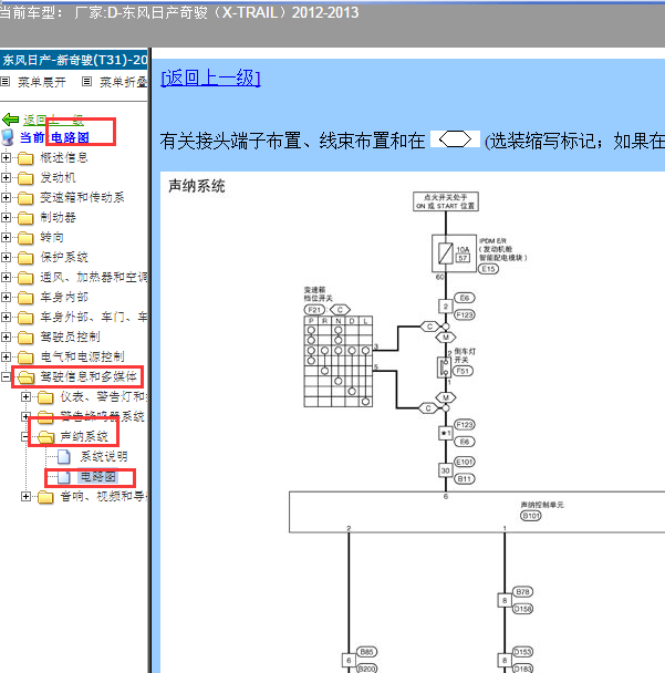 2012年日产奇骏雷达电路图