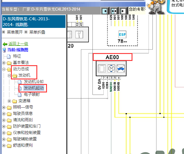 2013-2014年雪铁龙C4L转向锁电路图