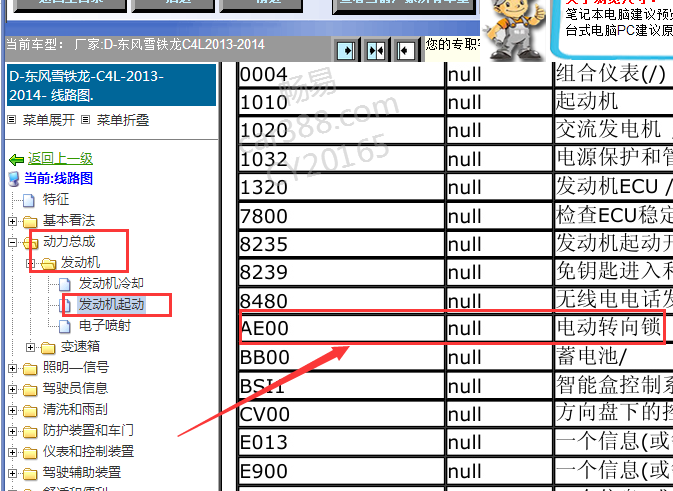 2013-2014年雪铁龙C4L转向锁电路图