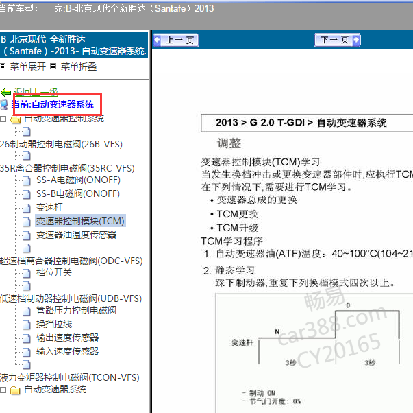 2013年新胜达6速变速箱维修手册