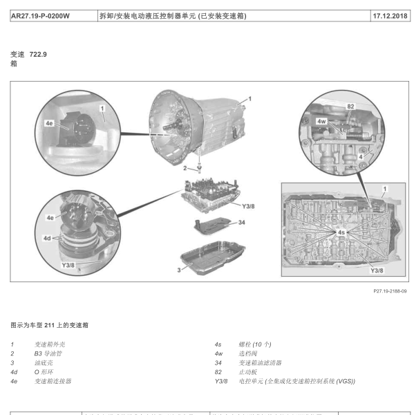 2006年奔驰S350 Y3/8维修手册