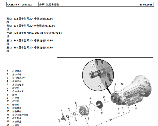 2012年奔驰GLK300分动箱分解安装图