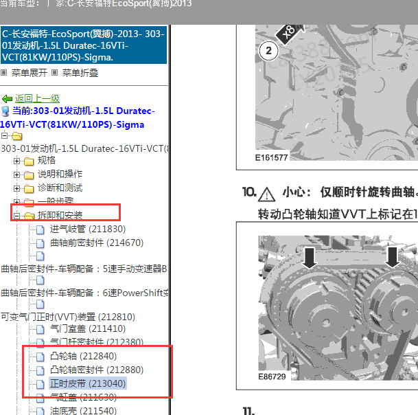 2013年福特1.5发动机正时资料