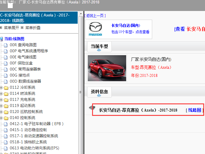 2017-2018年马自达3 昂克赛拉电路图