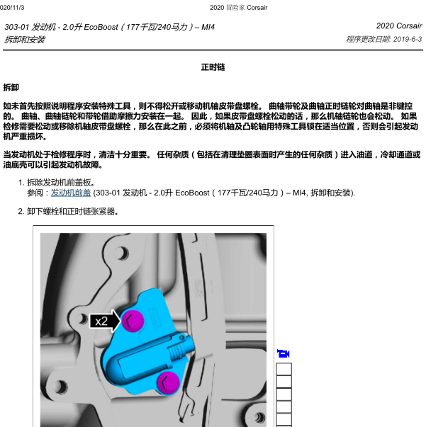 2020年福特冒险家发动机正时