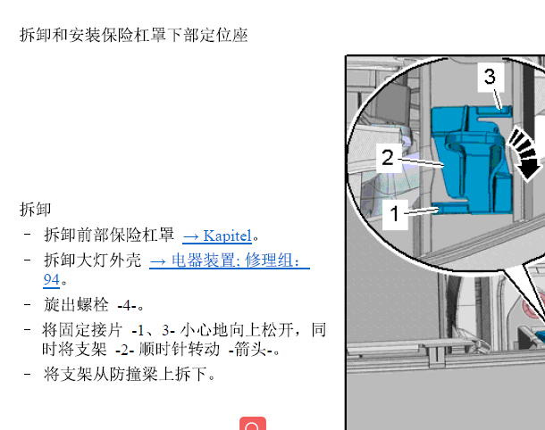 2017年奥迪Q3车辆前部拆装