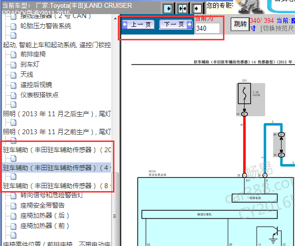 2011-2015年丰田霸道驻车辅助电路图