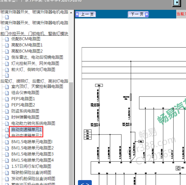 2015-2018年中华V3变速箱电路图.