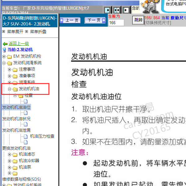 2014年纳智捷大7发动机机油相关资料
