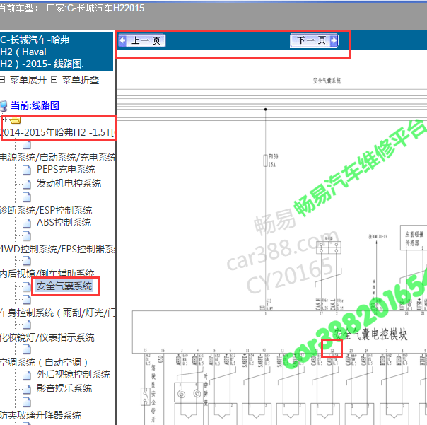 2015年长城H2气囊电路图