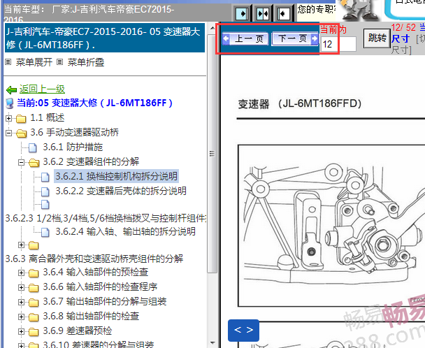 2015-2016年帝豪EC7 6速变速箱维修手册