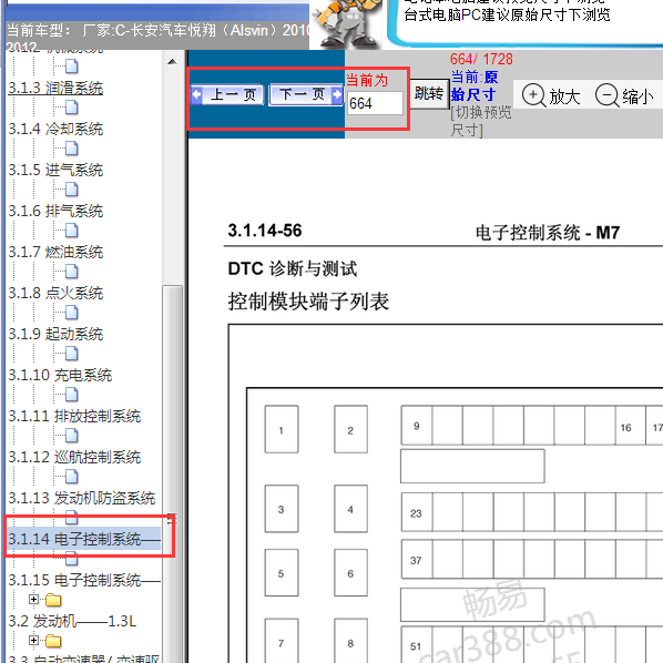 2011年长安悦翔发动机针脚定义