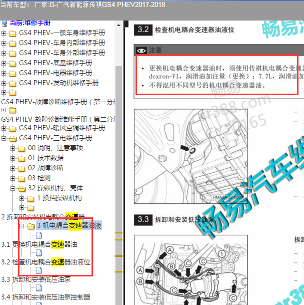 2017-2018年传奇GS4混动变速箱油资料