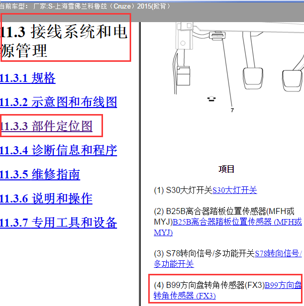 2015年科鲁兹方向盘角度传感器控制模块位置图