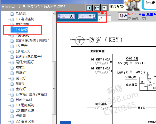 2014年海马福美来防盗电路图