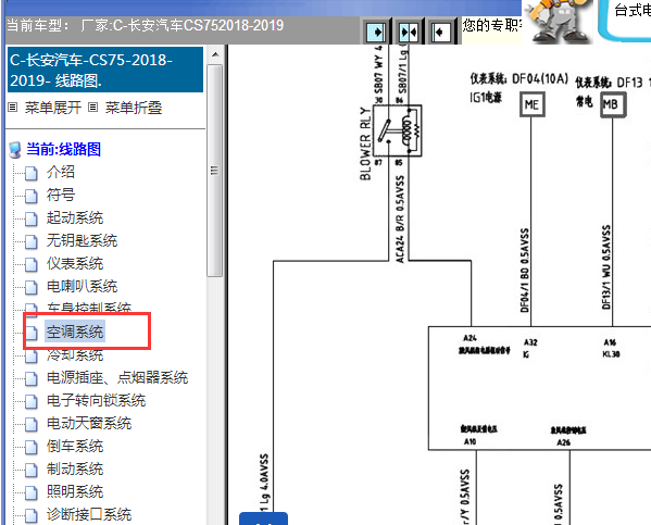 2018-2019年长安CS75空调电路图