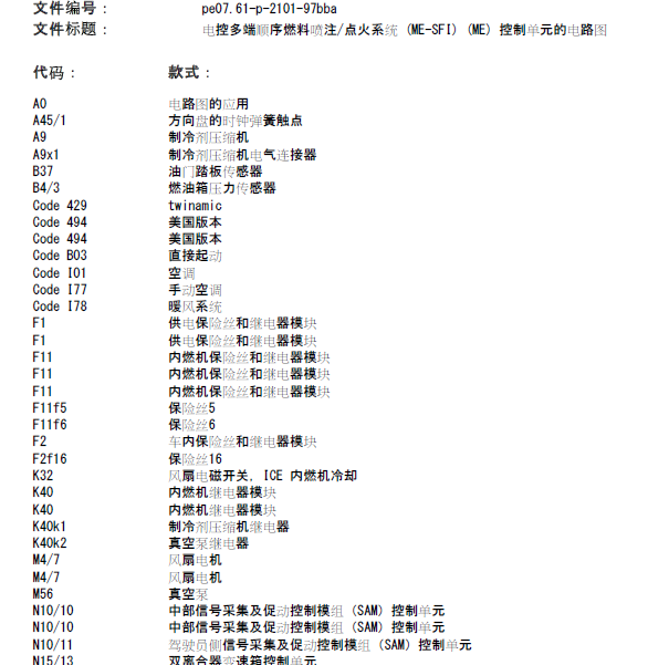 2016年奔驰SMARTt发动机电路图
