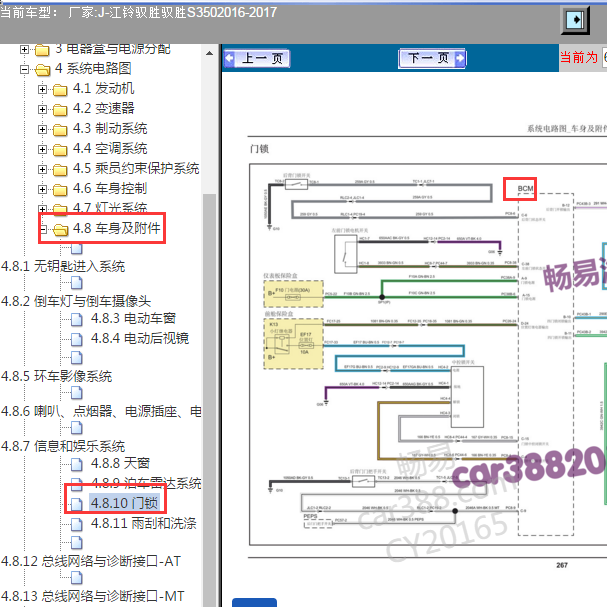 2017年江铃驭胜S350 车身电脑电路图