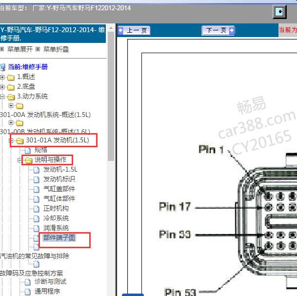 2012-2014年野马F12 1.5发动机针脚图