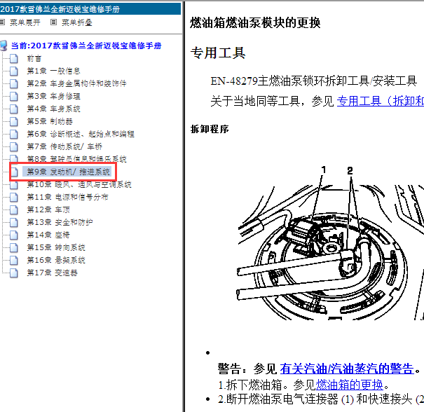2017年雪佛兰迈锐宝燃油泵模块资料