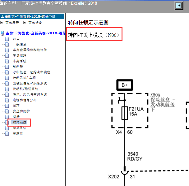 2018年别克英朗转向柱锁止模块电路图
