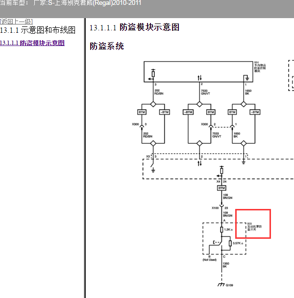 2010年别克君威发动机盖锁电路图