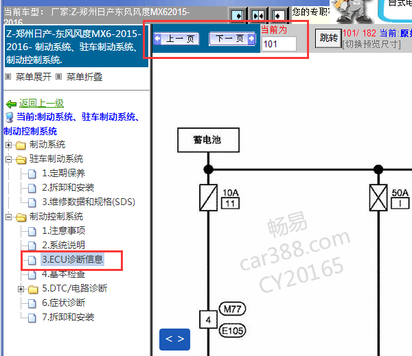 2015-2016年东风风度MX6电路图