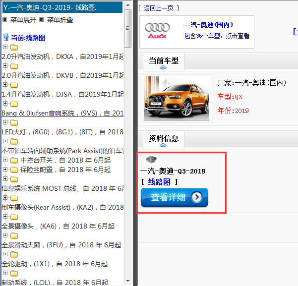  2019年一汽-奥迪-Q3-电路图