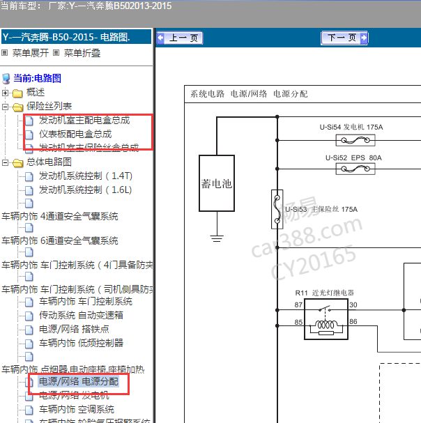 2013年奔腾B50保险盒电源电路图
