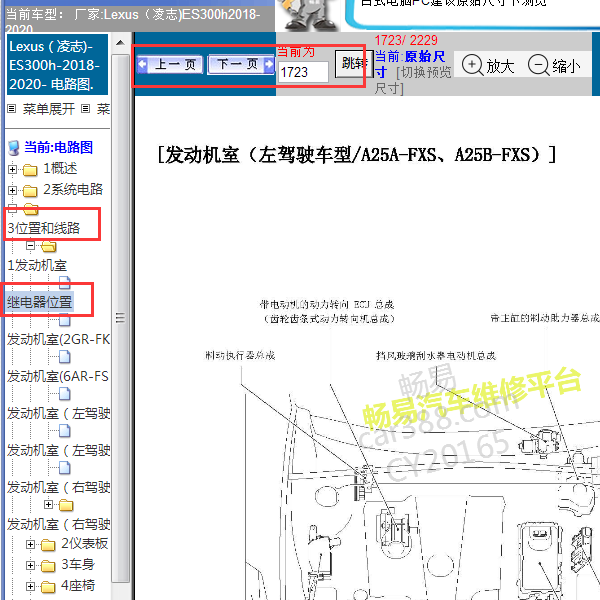 2020年雷克萨斯ES300H继电器位置